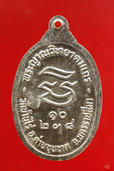 เหรียญรับเสด็จ หลวงพ่อคูณ วัดบ้านไร่ เนื้อเงิน อ.แตก ท.แตก สภาพสวย ตลับเดิม พร้อมบัตรรับรองพระแท้