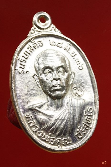 เหรียญรับเสด็จ หลวงพ่อคูณ วัดบ้านไร่ เนื้อเงิน อ.แตก ท.แตก สภาพสวย ตลับเดิม พร้อมบัตรรับรองพระแท้