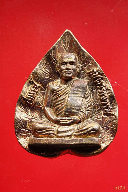 พระรูปเหมือนใบโพธิ์ ปกรณ์ วัดถ้ำผาแด่น พร้อมกล่องเดิม