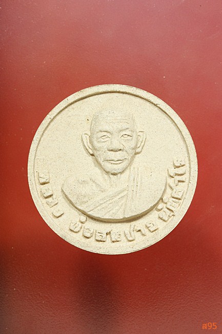 พระผงรูปเหมือนหลวงพ่อสมชาย วัดคงคา จ.กาญจนบุรี