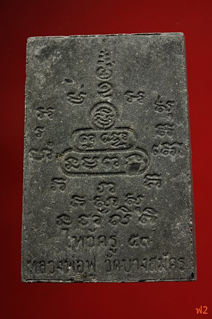 หนุมานเชิญธง ไหว้ครู 53 หลวงพ่อฟู วัดบางสมัคร ปี 2553 ตะกรุดเงินคู่ชีวิต พร้อมซองเดิม..../16-2239