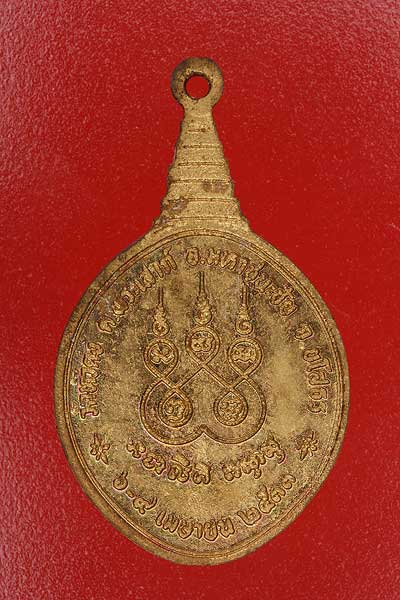 เหรียญหลวงพ่อพระครูสิรินันทโชติ(ชาตี) รุ่น ๑ วัดหัวดง ยโสธร..../es