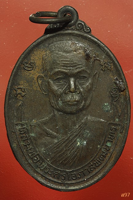 เหรียญหลวงพ่อพระครูโอภาสพัฒนาทร วัดบ้านเดื่อ ศรีษะเกศ ปี 29