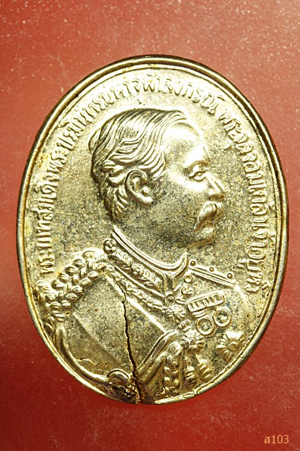 เหรียญ ร.5 หลังหลวงพ่อคูณ วัดบ้านไร่