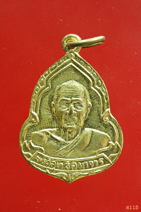 เหรียญพระวิสุทธิสมาจาร ฉลองสมณศักดิ์พระครูวิมลสีลาภรณ์ วัดอ่างศิลา ปี2533...../3