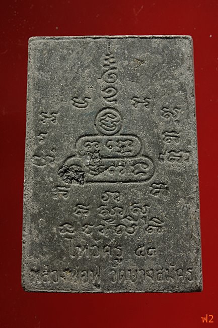 หนุมานเชิญธง ไหว้ครู 53 หลวงพ่อฟู วัดบางสมัคร ปี 2553 ฝังหินเขี้ยวหนุมาน พร้อมซองเดิม..../4-4980