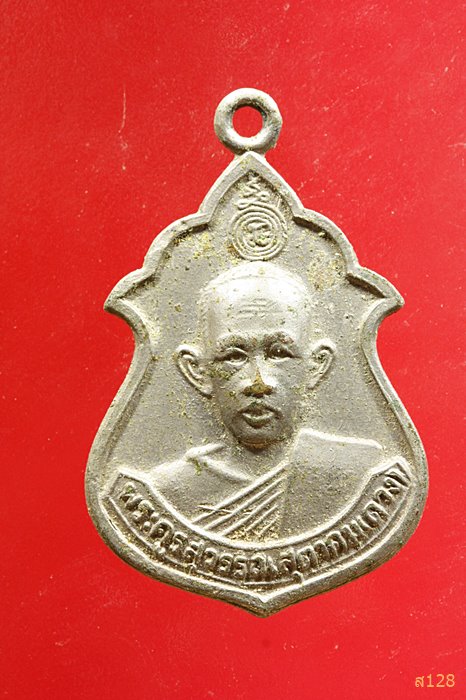 เหรียญพระครูสุวรรณสุตาคม(ดวง) หลัง หลวงพ่อพระครูแป้น จ.สิงห์บุรี