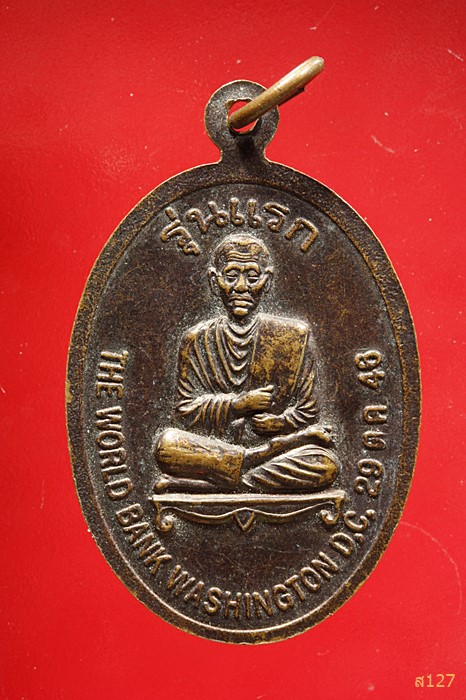 เหรียญพระพุทธนาคานฤมิตร วัดป่าบ้านโคก ศรีสะเกษ ปี 2546