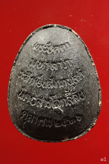 พระปิดตามหาลาภ นิตยสารโลกลี้ลับ ปี2536 