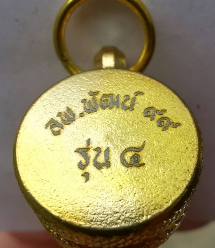 ตะกรุดจีวร... ....หลวงพ่อพัฒน์ วัดห้วยด้วน รุ่น4 อธิษฐานจิตถึง ๙ วาระ 9พิธี...มีเกษา..หลวงพ่อพัฒน์