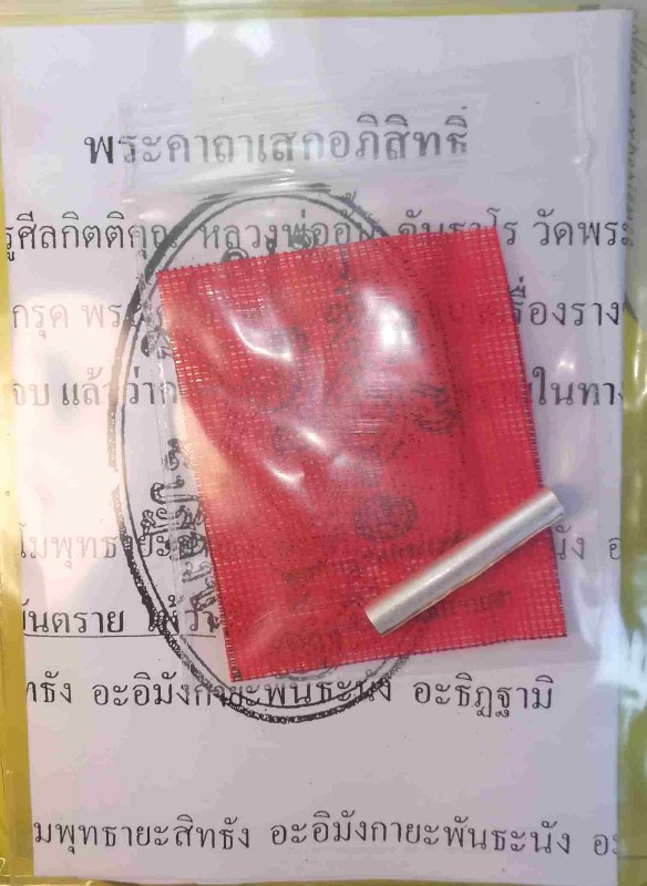 ตะกรุดเงิน..แท้100%... ปี62-63; ยันต์นะทรหด. หลวงพ่อเฉลิม วัดพระญาติ. ..ตำราหลวงพ่อกลั่น. ใช้ได้108 