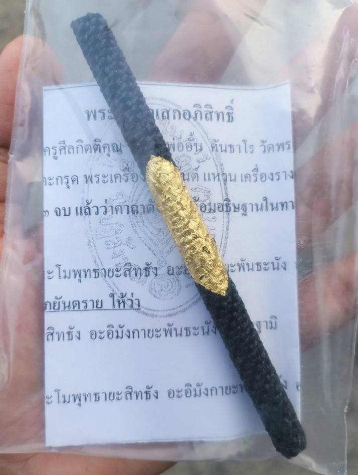 ตะกรุดมหาจักรพรรดิ์ตราธิราช..หลวงพ่อเฉลิม..วัดพระญาติการาม..ตะกรุดชั้นสูง..ตำราหลวงพ่อกลั่น...จารมือ