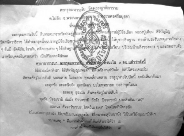 ยอดตะกรุดแห่งกรุงเก่า!!ยาว 8 นิ้ว ** ตะกรุดบรมครูชั้นสูง หลวงพ่อเฉลิม ตำหรับ หลวงพ่อกลั่น ..ตจารมือ