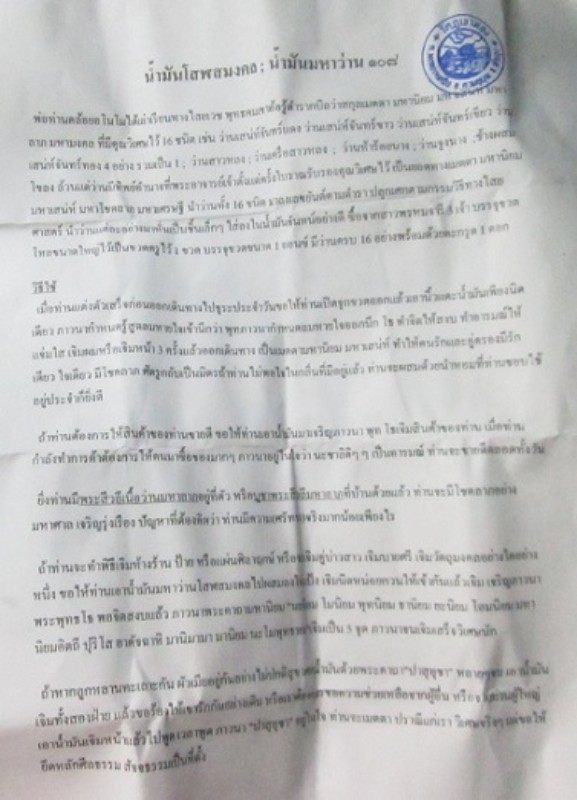 น้ำมันโสฬส น้ำมันว่าน 108 พ่อท่านคล้อย อโนโม วัดภูเขาทอง จ.พัทลุง..มีตะกรุดเงิน1ดอก