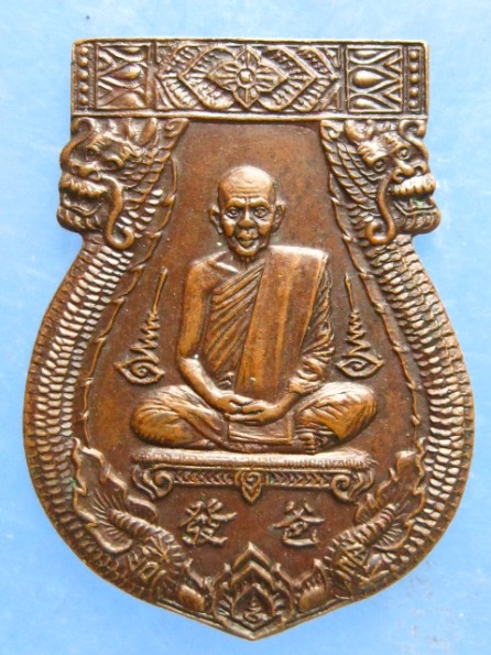 เหรียญหลวงปู่ฮวด วัดหัวถนนใต้ นครสวรรค์ แซยิด 89