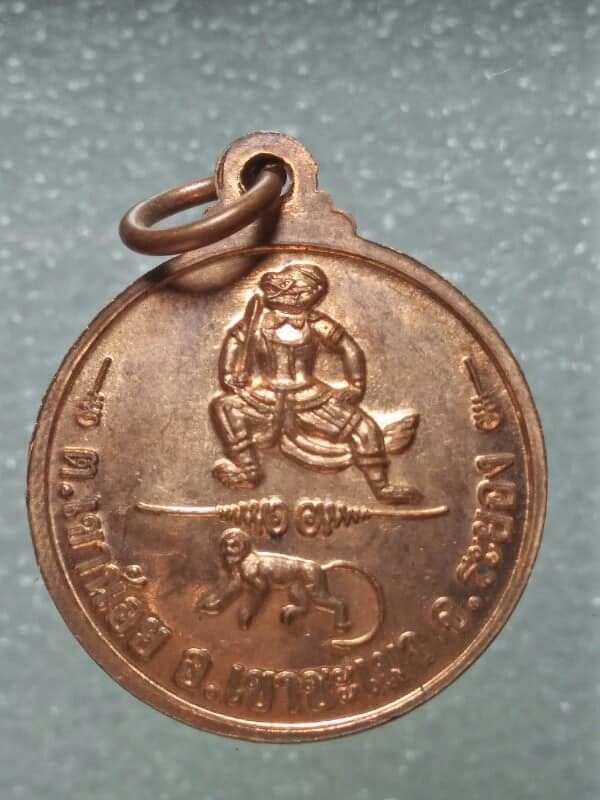 เหรียญพระพุทธซ้อน หลังหนุมาน วัดถ้ำเขาโบสถ์  อ.เขาชะเมา ระยอง ตอกโค้ต หนุมาน