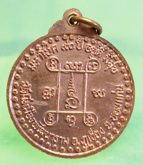 เหรียญหลวงปู่ธีร์ วัดมิ่งเมืองพัฒนาราม ขอนแก่น อายุ90ปี