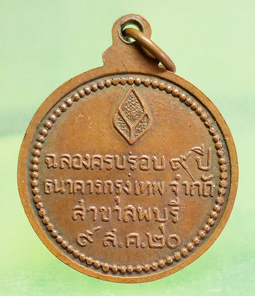 เหรียญหลวงปู่แหวน ปี2520