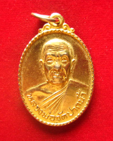 เหรียญหลวงพ่อวัดปากน้ำ ภาษีเจริญ กทม. ปี 2531 กะไหล่ทอง