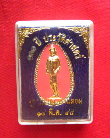 เข็มกลัดรัชกาลที่ 5 ฉลอง 100 ปี ประวัติศาสตร์ สุขาภิบาลท่าฉลอม ปี 2548 ตอกโค้ด กะไหล่ทองลงยา