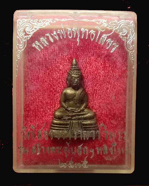 หลวงพ่อโสธร ปี 2535 