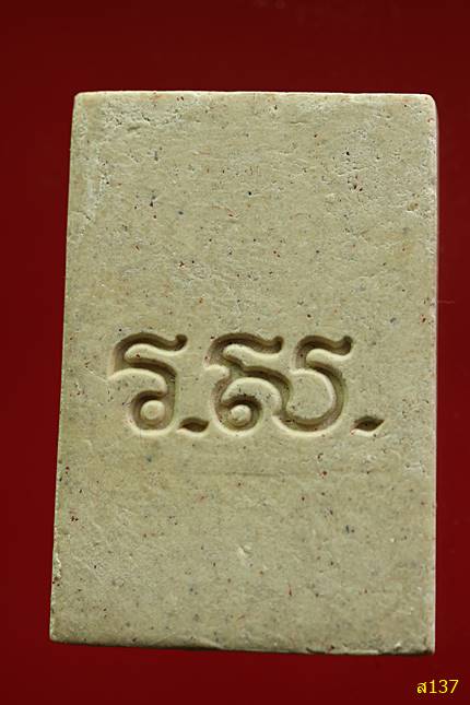 พระสมเด็จ วัดราชสิงขร พร้อมกล่องเดิม