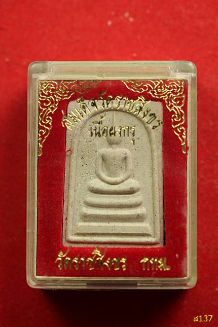 พระสมเด็จ วัดราชสิงขร พร้อมกล่องเดิม