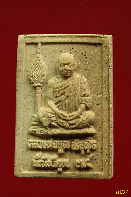 พระสมเด็จหลวงพ่อคูณ วัดบ้านไร่ รุ่นมั่งมีทวีคูณ ปี 2536 โรยผงทับทิม พร้อมกล่องเดิม