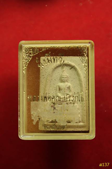 พระสมเด็จหลวงพ่อคูณ วัดบ้านไร่ รุ่นมั่งมีทวีคูณ ปี 2536 โรยผงทับทิม พร้อมกล่องเดิม