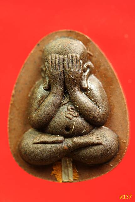 พระปิดตาหลวงพ่อแช่ม วัดสำนักตะคร้อ ฝังตะกรุดมีเกษา ปลุกเสกไตรมาส สวยกล่องเดิม