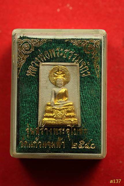 หลวงพ่อธรรมจักร รุ่นสร้างพระอุโบสถ วัดแก้วแจ่มฟ้า ปี 40 พร้อมกล่องเดิม