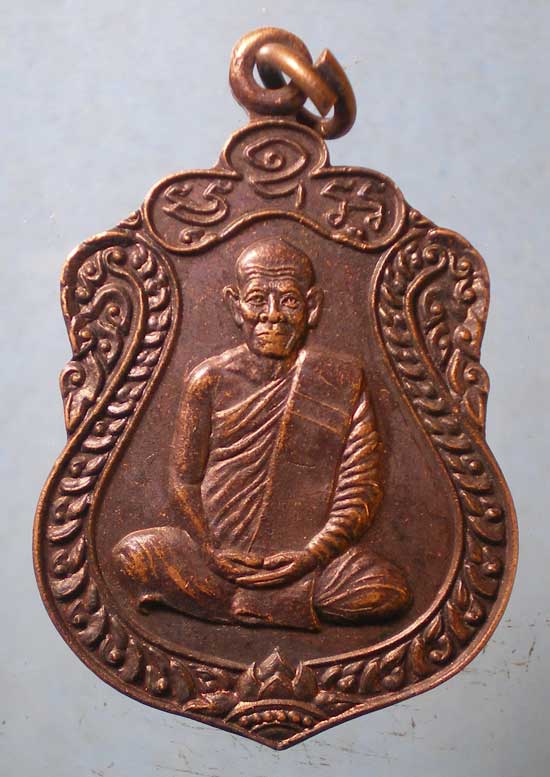 เหรียญหลวงพ่อพุธ วัดป่าสาลวัน นครราชสีมา
