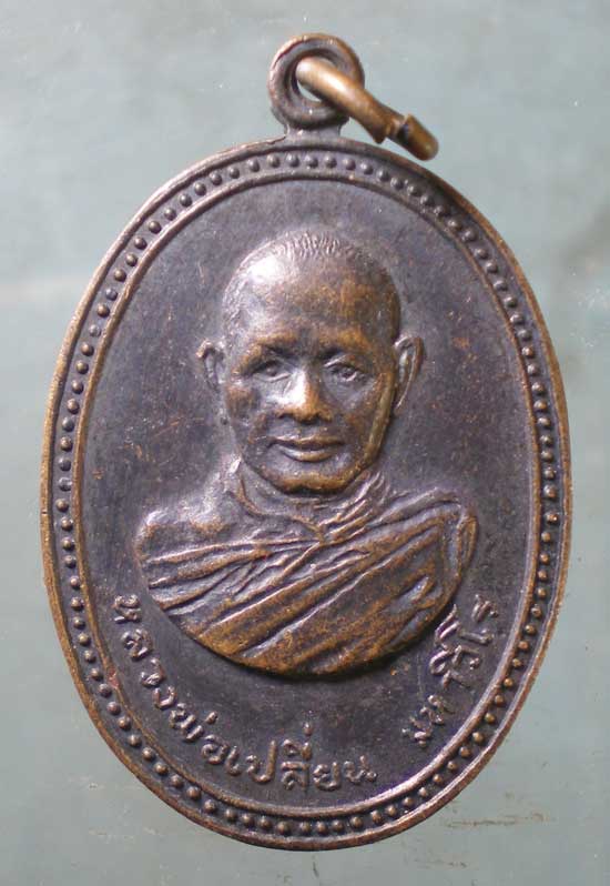 เหรียญรุ่นแรก หลวงพ่อเปลี่ยน วัดเขาพระยาปราบ นครราชสีมา