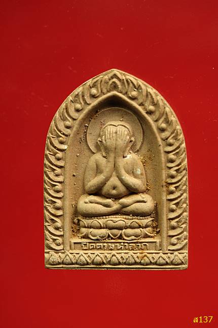 พระปิดตามหาลาภ รุ่นรวยไม่เลิก ของวัดปรกสุธรรมาราม อ.อัมพวา จ.สมุทรสงคราม พร้อมกล่องเดิม