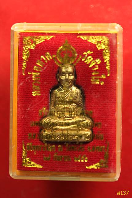 หลวงปูทวด รุ่นอธิบดีสร้างบารมี ปลุกเสกโดย หลวงปู่แผ้ว วัดรางหมัน ปี 2556 พร้อมกล่องเดิม