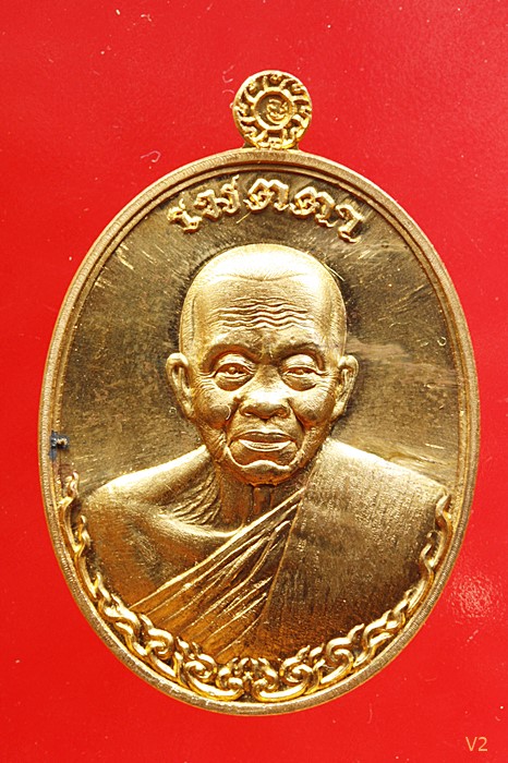 เหรียญหลวงพ่อคูณ วัดบ้านไร่ รุ่นเมตตา ปี 2555 ...../2