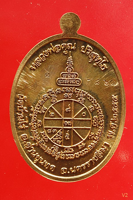 เหรียญหลวงพ่อคูณ วัดบ้านไร่ รุ่นเมตตา ปี 2555 ...../2