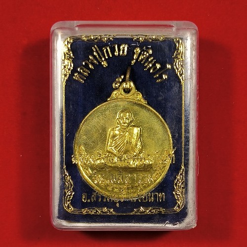 เหรียญ​หลวงพ่อ​ก​วย​ ฉลองเรือนไทยพิพิธภัณฑ์​ ปี53