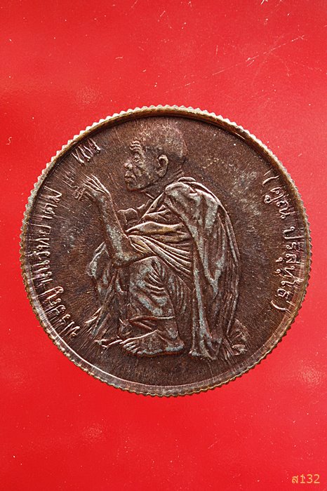 เหรียญหลวงพ่อคูณ วัดบ้านไร่ จ.นครราชสีมา พ.ศ.2536 รุ่น ตัดลูกนิมิต...../1