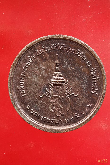 เหรียญหลวงพ่อคูณ วัดบ้านไร่ จ.นครราชสีมา พ.ศ.2536 รุ่น ตัดลูกนิมิต...../1