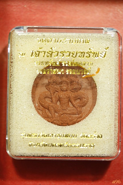จตุคามรามเทพ วัดเขาขุนพนม รุ่นเจ้าสัวรวยทรัพย์ พร้อมกล่องเดิม ...../753