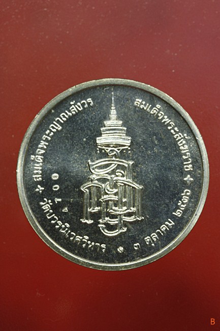 เหรียญสมเด็จญาณสังวร วัดบวรนิเวศ ปี 2536 ครบ 80 พรรษา เนื้องิน พร้อมกล่องเดิม...../222-4700