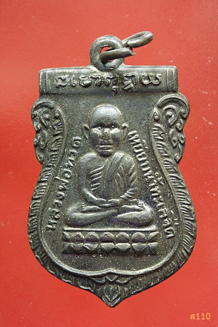 เหรียญหลวงปู่ทวด วัดเกาะแก้วอรุณคาม 