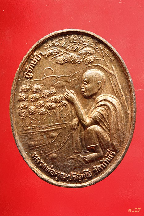 เหรียญหลวงพ่อคูณ วัดบ้านไร่ รุ่นกูรักป่า