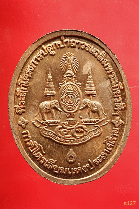 เหรียญหลวงพ่อคูณ วัดบ้านไร่ รุ่นกูรักป่า