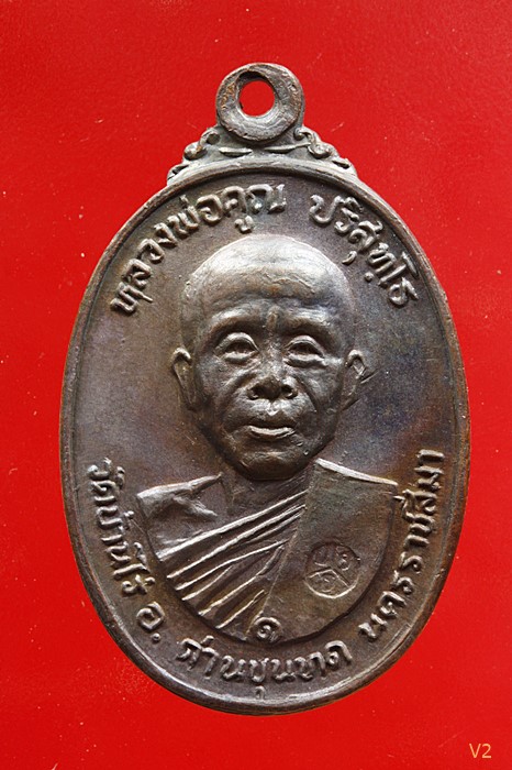 เหรียญหลวงพ่อคูณ ตลาดไทรเก่า ปี 22 บล็อคนิยมสุด ห หางยาว ไม่มีเม็ดตา หูขีด ไหล่ขีด