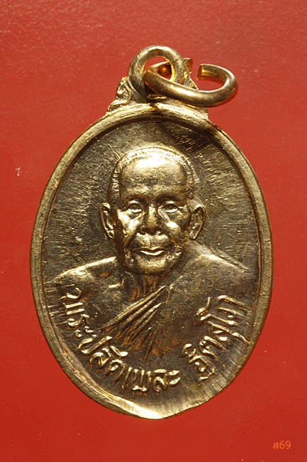 เหรียญพระปลัดเพละ วัดอิมั้ง จ.จันทบุรี ปี 2544 + เหรียญเม็ดแตง หลวงพ่อเปิ้น วัดบ้านเก่า จ.ชลบุรี 