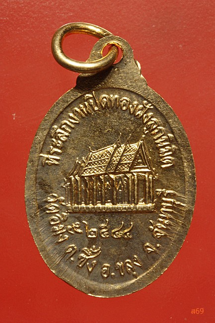 เหรียญพระปลัดเพละ วัดอิมั้ง จ.จันทบุรี ปี 2544 + เหรียญเม็ดแตง หลวงพ่อเปิ้น วัดบ้านเก่า จ.ชลบุรี 