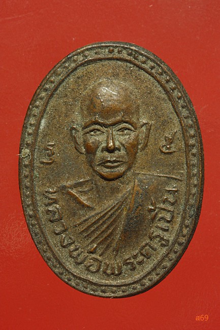 เหรียญพระปลัดเพละ วัดอิมั้ง จ.จันทบุรี ปี 2544 + เหรียญเม็ดแตง หลวงพ่อเปิ้น วัดบ้านเก่า จ.ชลบุรี 