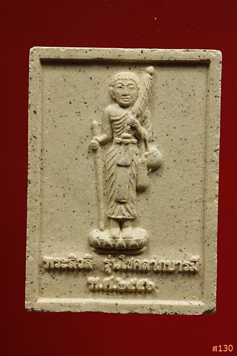 พระผงพระสีวลี โชคลาภบารมี ที่ระลึกก่อตั้ง อ.กุดจับ จ.อุดรธานี ปี 2556 พร้อมกล่องเดิม